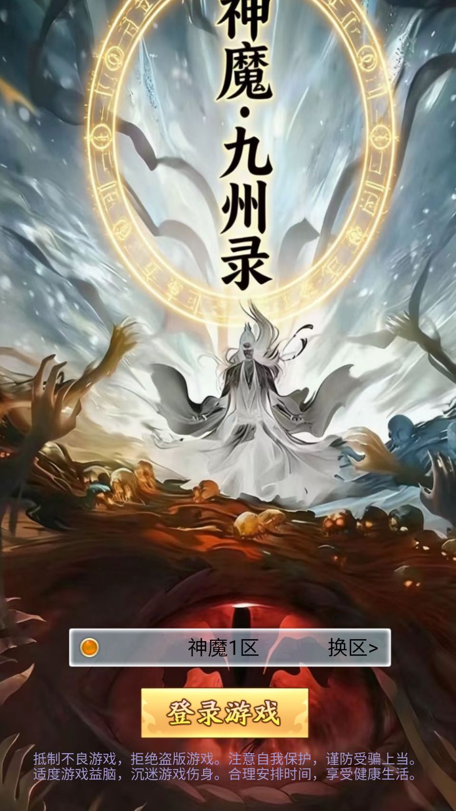 【九州封魔劫代金券内购定制版】三网H5游戏Linux服务端+管理后台+GM授权后台+安卓+架设教程-吾爱懒猫