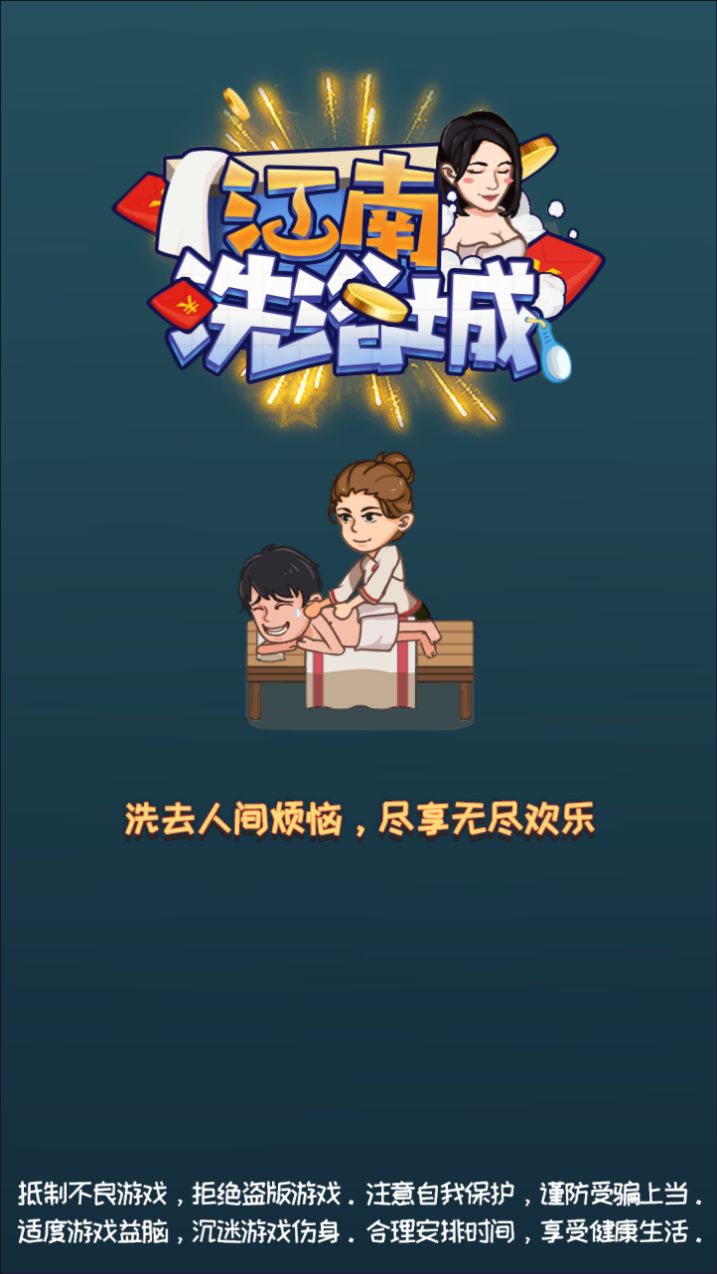 【江南洗浴城H5】休闲三网小游戏H5游戏Win+Linux服务端+架设教程-吾爱懒猫