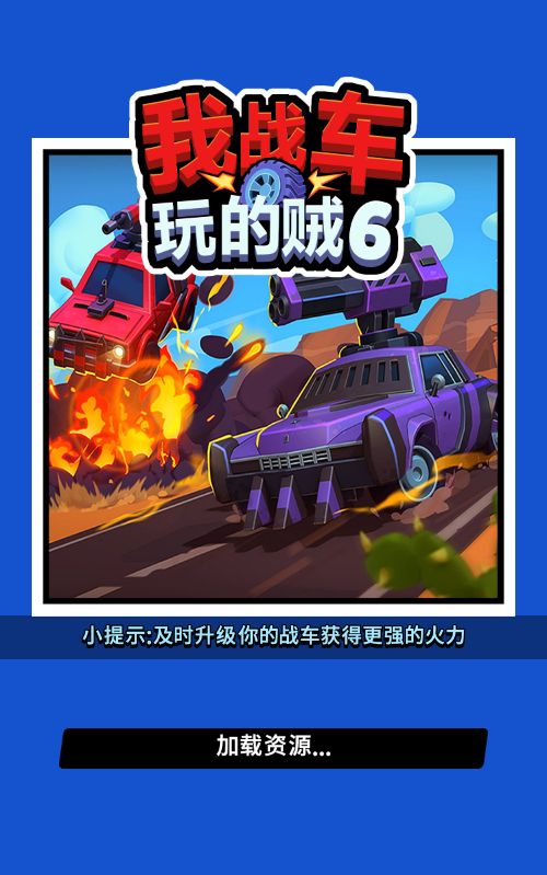 【我战车玩的贼溜H5】休闲三网小游戏H5游戏Win+Linux服务端+架设教程-吾爱懒猫