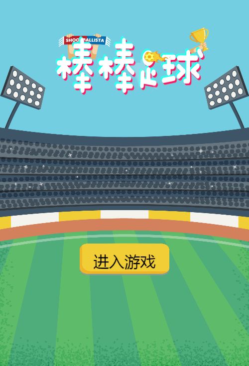 【棒棒足球H5】休闲三网小游戏H5游戏Win+Linux服务端+架设教程-吾爱懒猫