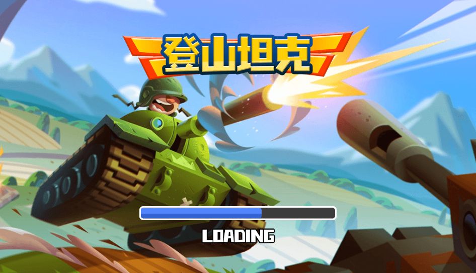 【登山坦克H5】休闲三网小游戏H5游戏Win+Linux服务端+架设教程-吾爱懒猫