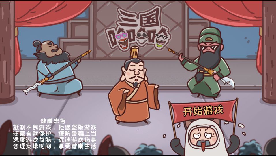 【三国哈哈哈H5】休闲三网小游戏H5游戏Win+Linux服务端+架设教程-吾爱懒猫