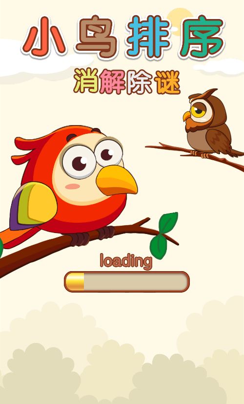 【小鸟排序H5】休闲三网小游戏H5游戏Win+Linux服务端+架设教程-吾爱懒猫