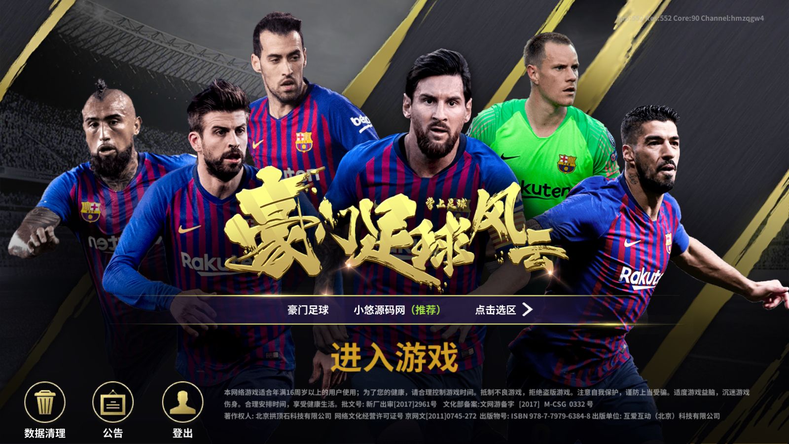 【豪门足球风云本地验证版】竞技足球类手游LInux手工服务端+多功能GM后台+本地验证+安卓+架设教程-吾爱懒猫