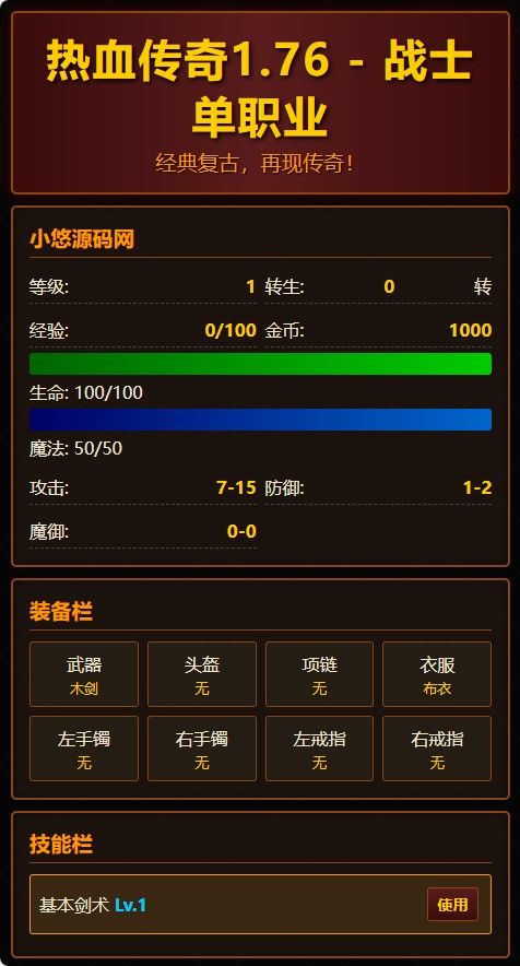 【文字传奇1.76单职业】休闲三网小游戏H5游戏Win+Linux服务端+架设教程-吾爱懒猫