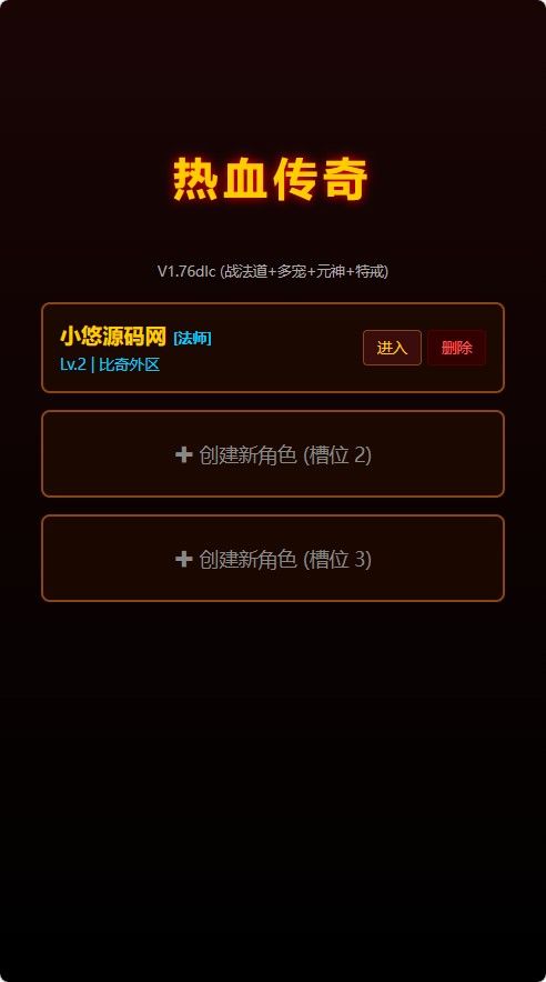 【文字传奇1.76三职业】休闲三网小游戏H5游戏Win+Linux服务端+架设教程-吾爱懒猫