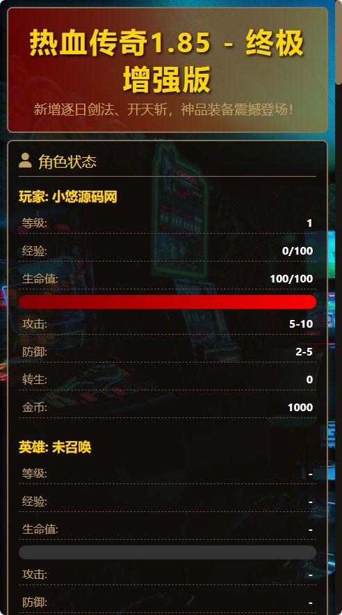 【文字热血传奇1.85单职业】休闲三网小游戏H5游戏Win+Linux服务端+架设教程-吾爱懒猫