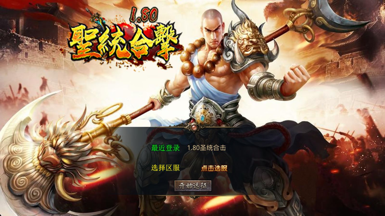 【1.80圣统合击[XO引擎]】XO三端引擎传奇手游Win服务端+PC安卓苹果+架设教程-吾爱懒猫