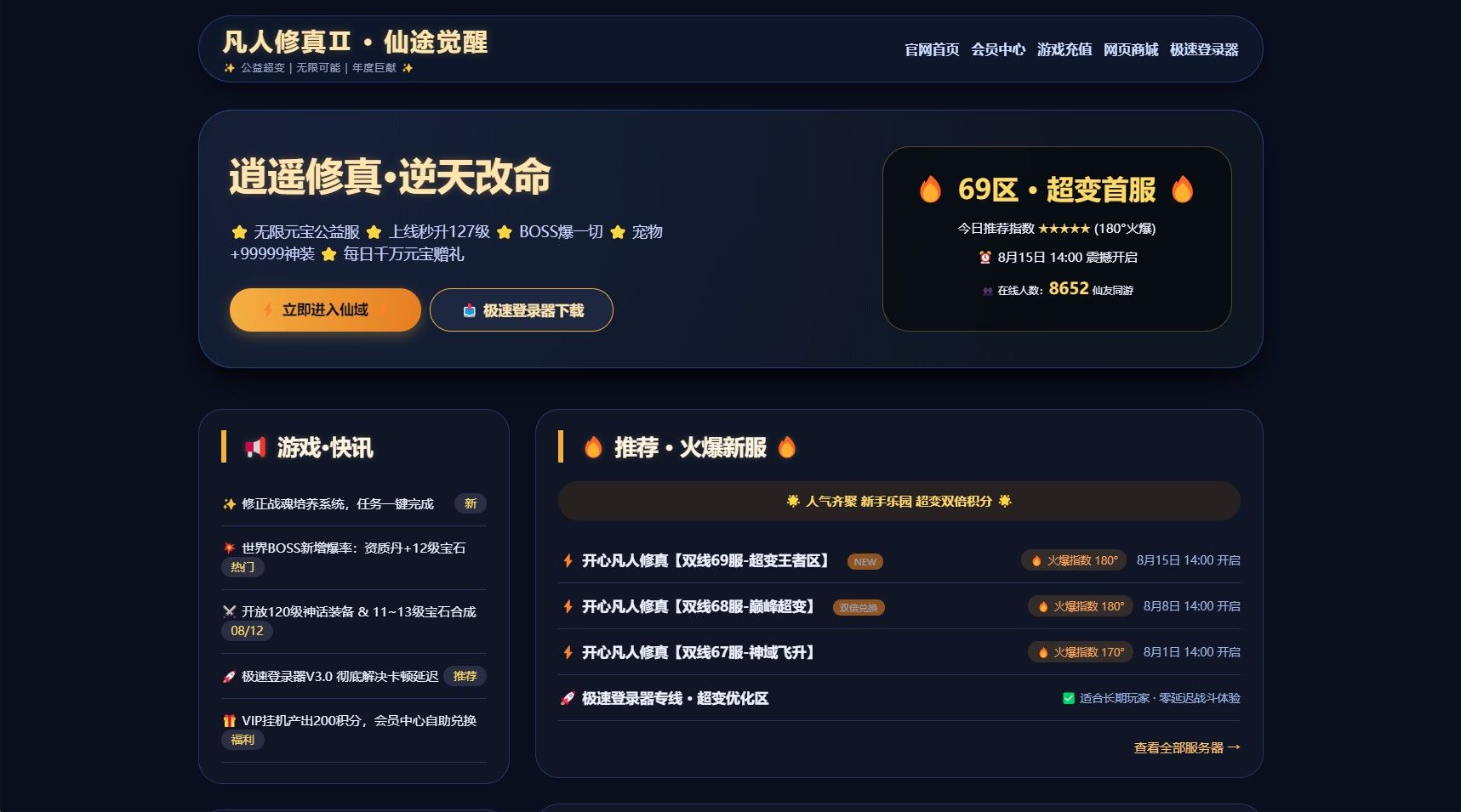 【凡人修真2-120级版】玄幻修真页游Win服务端+GM工具+架设教程-吾爱懒猫