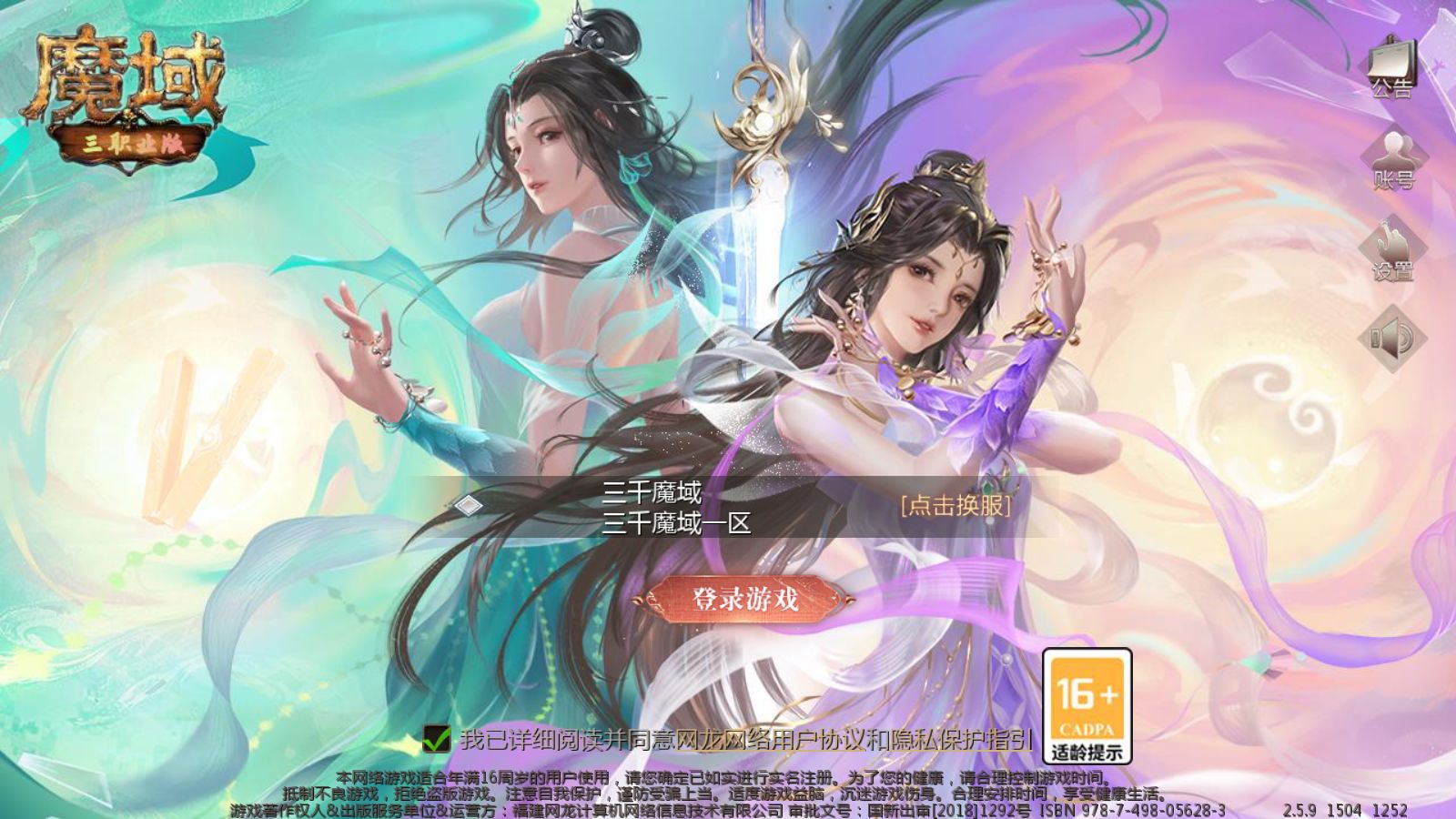 【三千魔域6职业复古版】1655魔域互通WIN服务端+GM工具+安卓+架设教程-吾爱懒猫