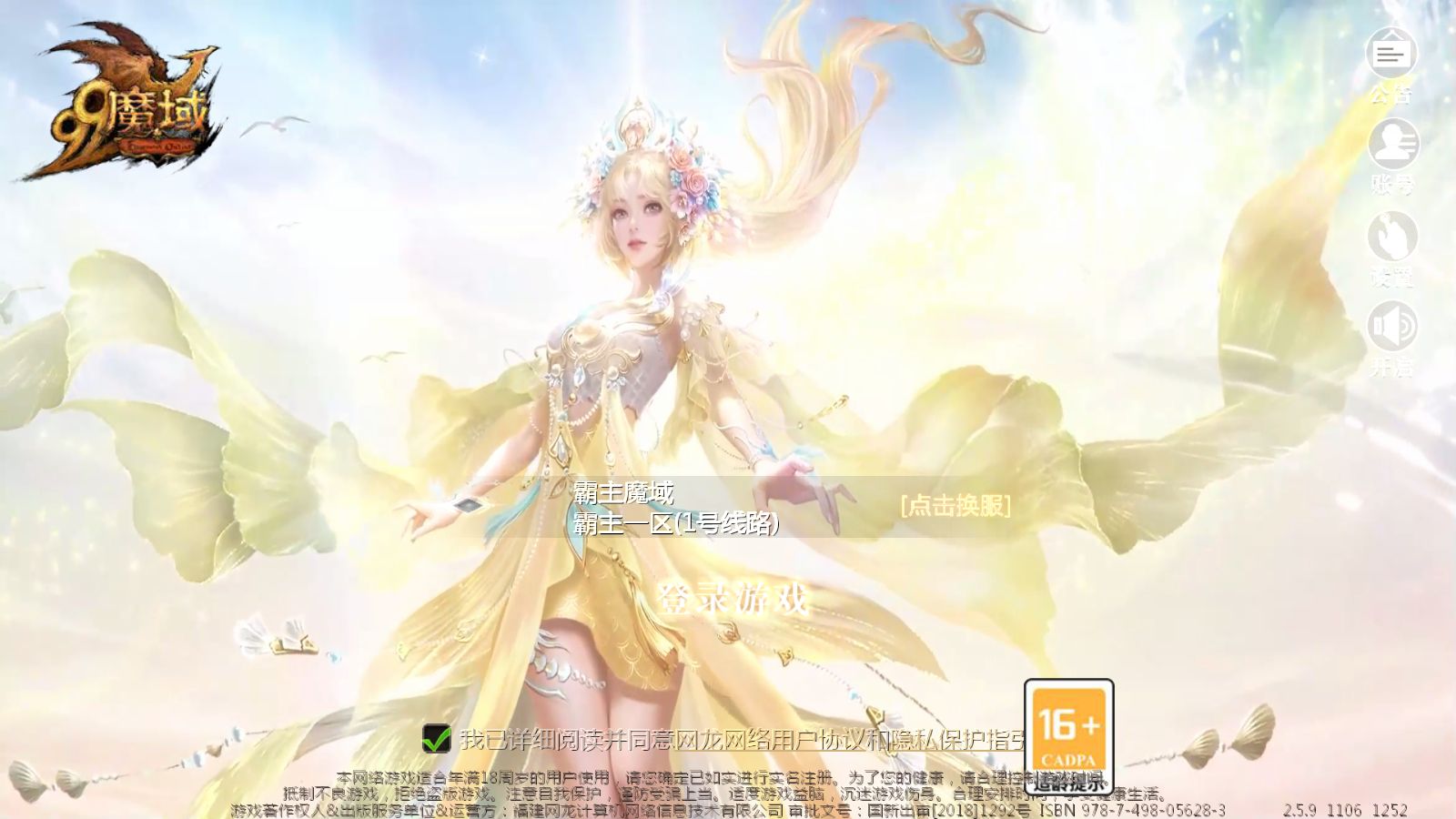 【霸主魔域100级神火马年兽】1655魔域互通WIN服务端+GM工具+安卓+架设教程-吾爱懒猫