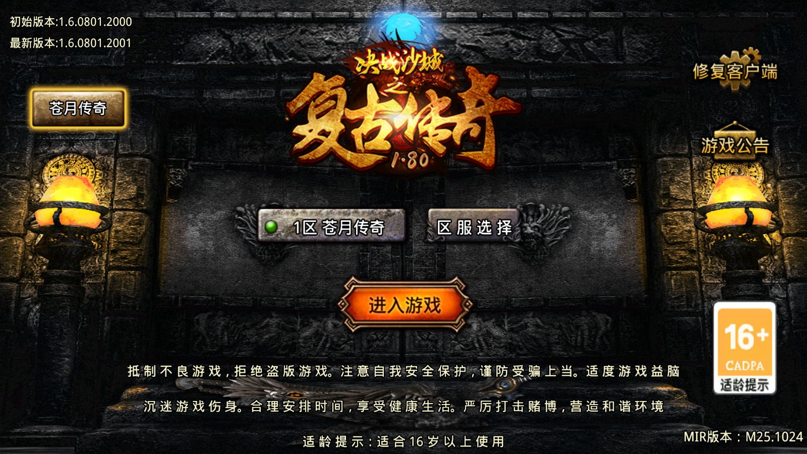 【1.80苍月传奇免授权版[摸摸登陆器]】战神引擎WIN服务端+GM工具+充值后台+双端+架设教程-吾爱懒猫