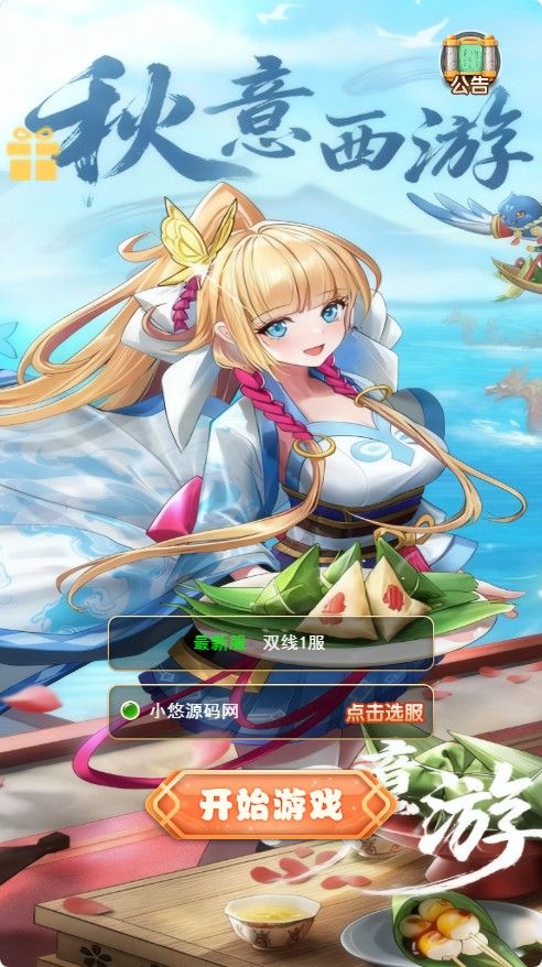 【大圣轮回之秋意西游H5平台币内购版】三网H5游戏Linux服务端+GM加币后台+GM授权后台+架设教程-吾爱懒猫