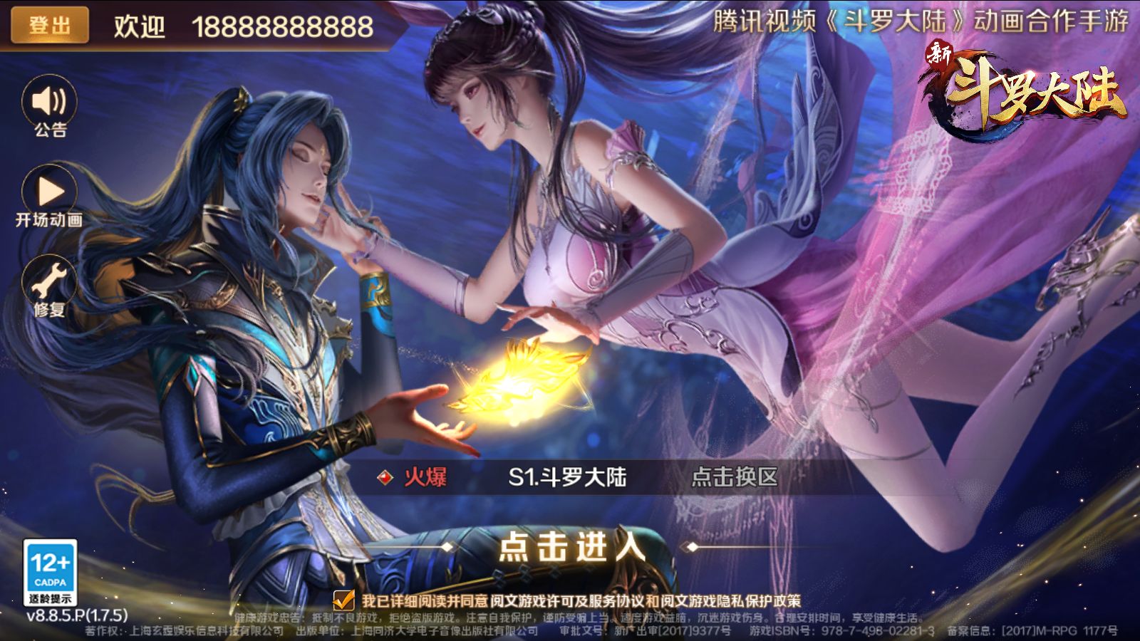 【新斗罗大陆7SSP代金券内购版】卡牌回合手游Linux服务端+明文热更+管理后台+CDK授权多功能后台+安卓+架设教程-吾爱懒猫