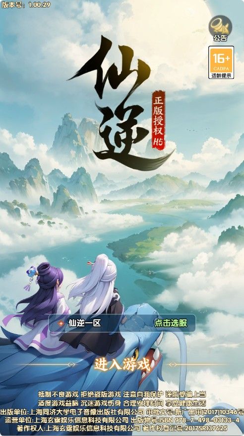 【仙逆H5多区跨服体验版】三网H5游戏Win服务端+CDK授权后台+客户端+架设教程-吾爱懒猫