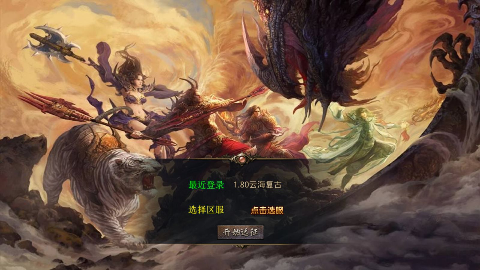 【1.76云海复古传奇[XO引擎]】XO三端引擎传奇手游Win服务端+PC安卓苹果+架设教程-吾爱懒猫