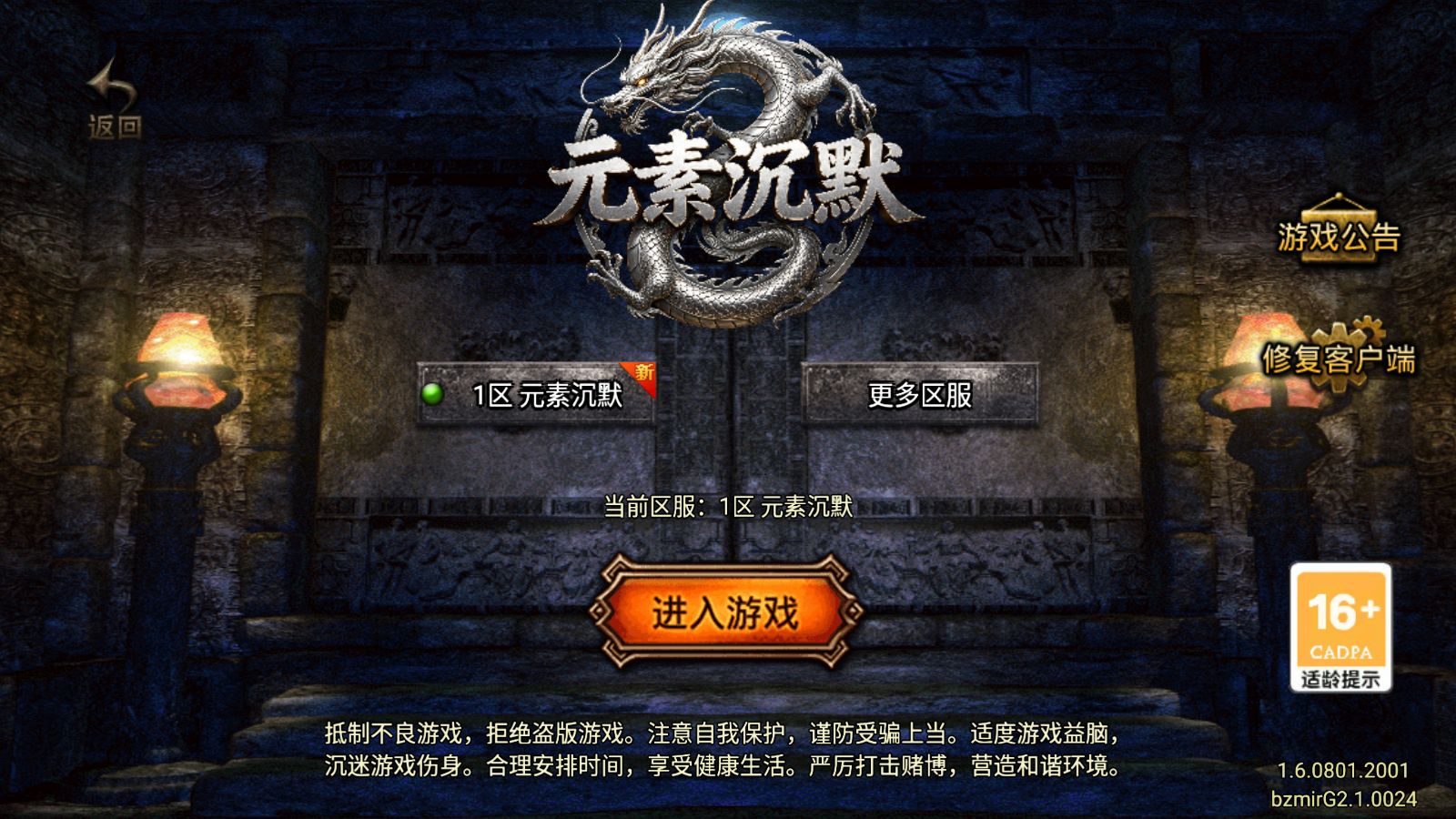 【神龙元素沉默六大陆[白猪G2.0]】战神引擎WIN服务端+GM工具+充值后台+双端+架设教程-吾爱懒猫