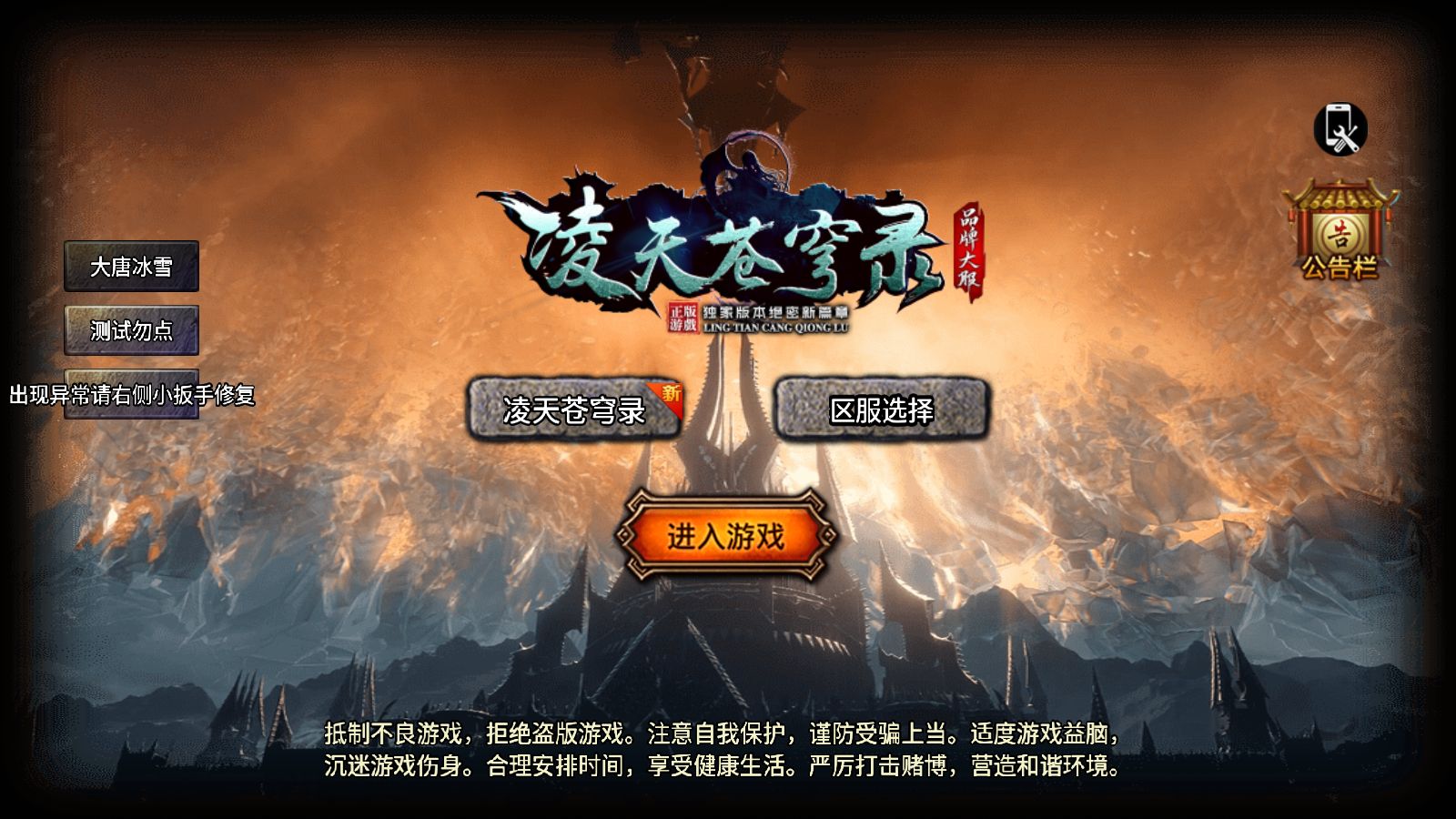 【凌天苍穹录七大陆单职业第二季[小兰]】战神引擎WIN服务端+GM工具+充值后台+双端+架设教程-吾爱懒猫