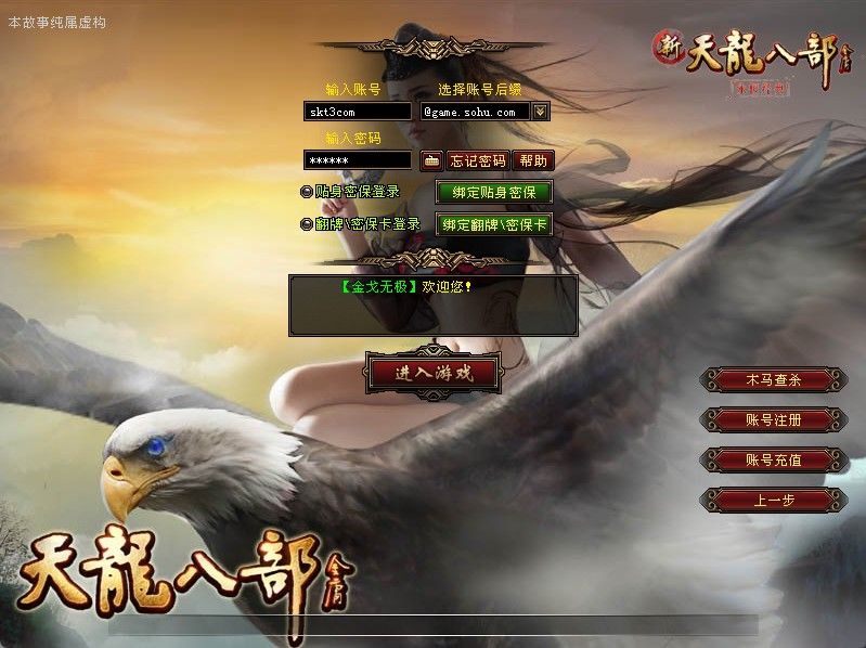 【天龙八部之金戈无极魔改版】经典武侠端游Linux服务端+GM工具+PC客户端+架设教程-吾爱懒猫