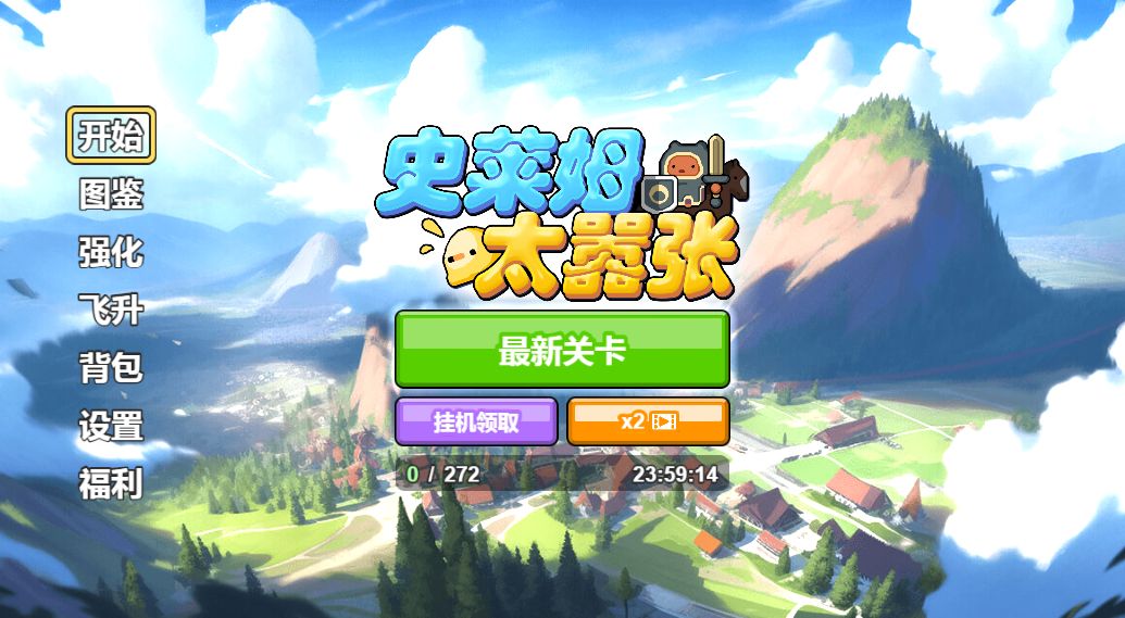 【史莱姆太嚣张H5】休闲三网小游戏H5游戏Win+Linux服务端+架设教程-吾爱懒猫