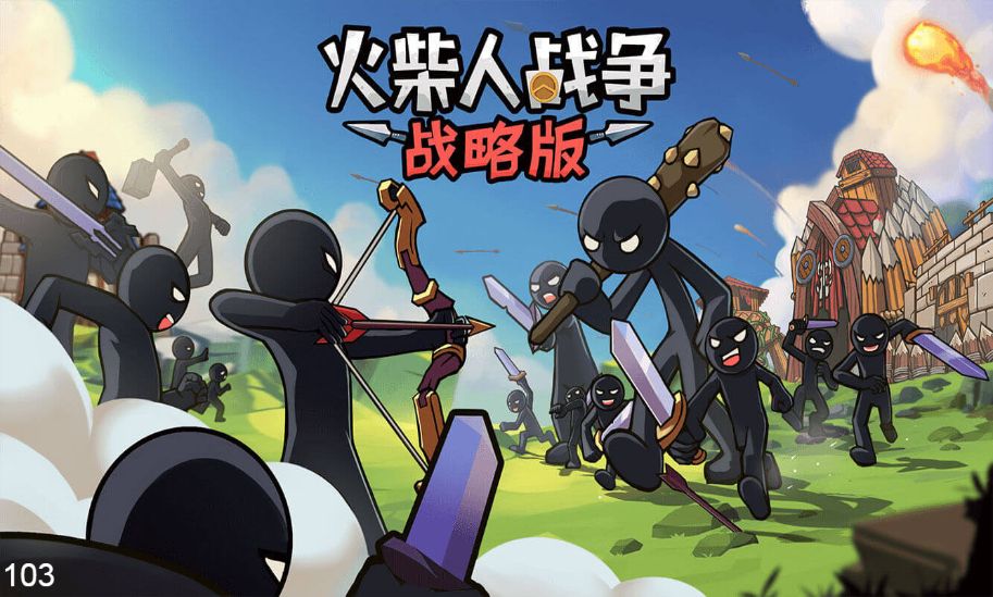 【火柴人战争战略修复版H5】休闲三网小游戏H5游戏Win+Linux服务端+架设教程-吾爱懒猫