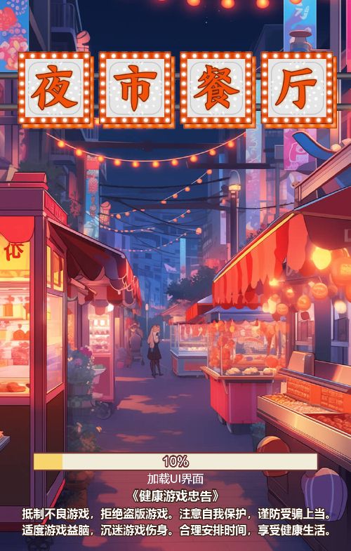 【夜市餐厅H5】休闲三网小游戏H5游戏Win+Linux服务端+架设教程-吾爱懒猫