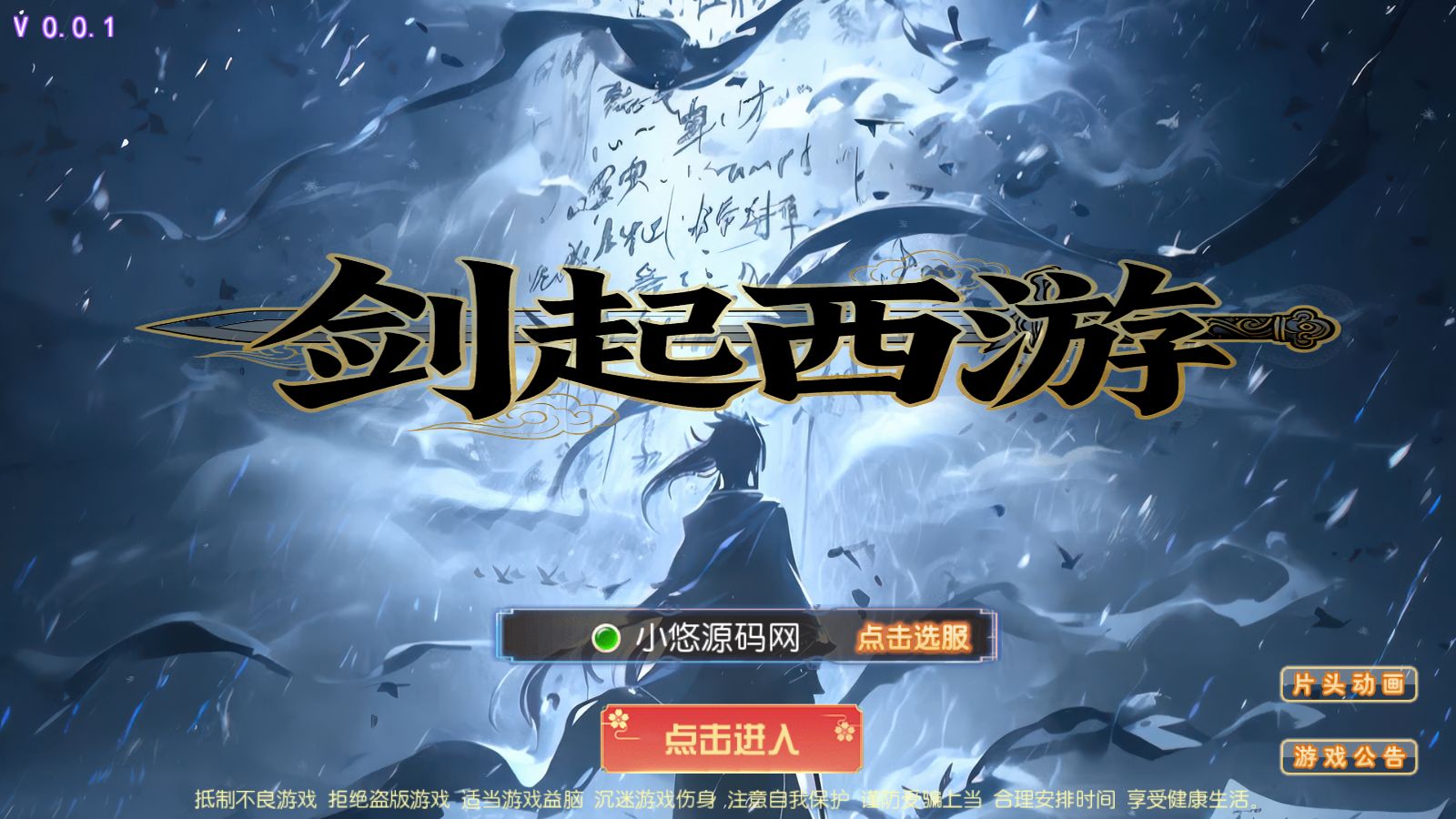 【梦幻之剑起西游尊享挂机版】MT3换皮梦幻西游Linux服务端+GM后台+源码+双端+架设教程-吾爱懒猫
