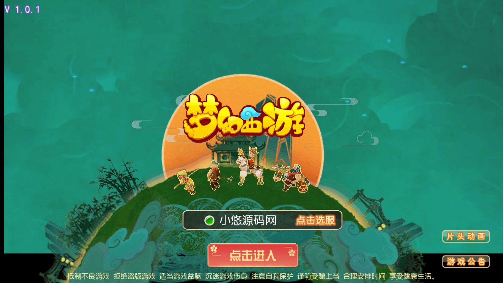 【梦幻之长恨歌尊享挂机版】MT3换皮梦幻西游Linux服务端+GM后台+源码+双端+架设教程-吾爱懒猫