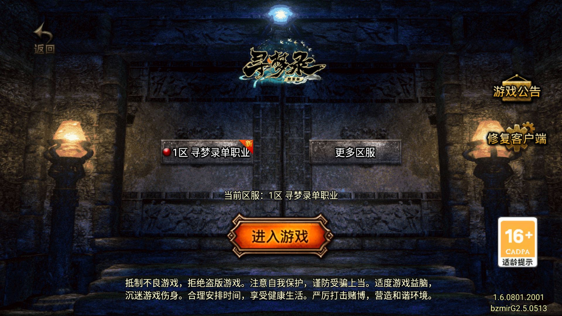 【寻梦录单职业八大陆[白猪G2.5免授权版]】战神引擎WIN服务端+GM工具+充值后台+双端+架设教程-吾爱懒猫