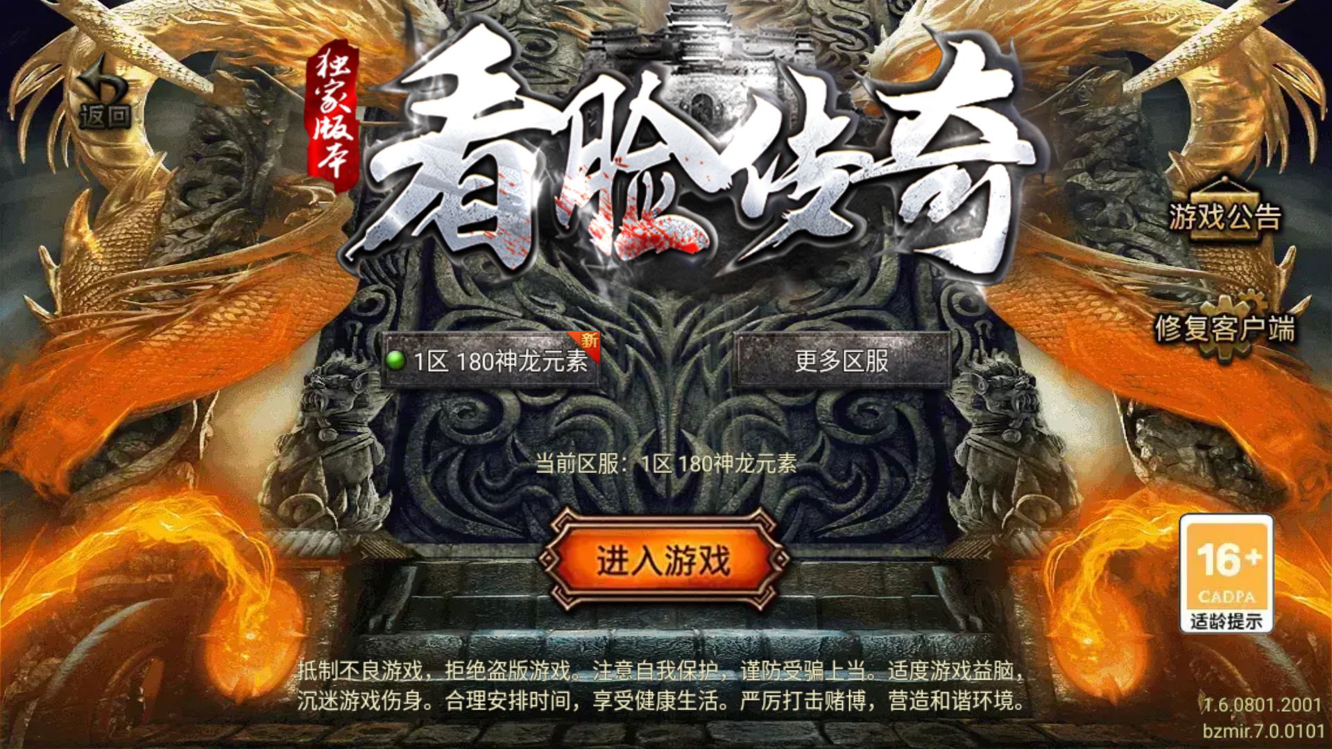 【1.80神龙铭文元素开区版[白猪7.2免受权版]】战神引擎WIN服务端+GM工具+双端+架设教程-吾爱懒猫