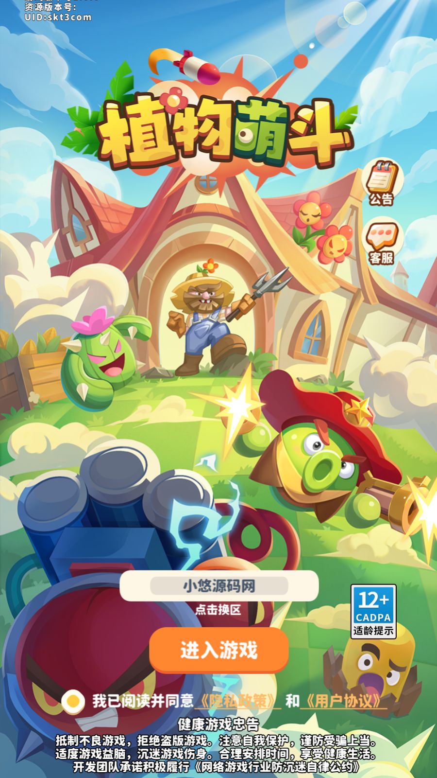 【植物萌斗H5代金券内购修复版】三网H5游戏Linux服务端+全套前后端源码+管理后台+CDK授权后台+双端+架设教程-吾爱懒猫