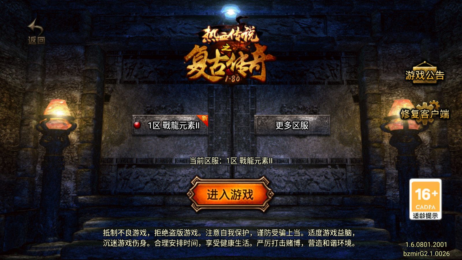 【1.80戰龍元素v2五大陆[白猪G2.1]】战神引擎传奇WIN服务端+GM工具+双端+架设教程-吾爱懒猫
