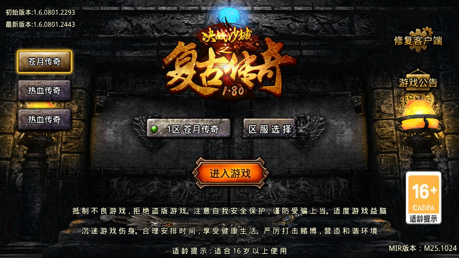 【1.80苍月火龙飞剑元素版[摸摸登陆器]】战神引擎传奇WIN服务端+GM工具+双端+架设教程-吾爱懒猫