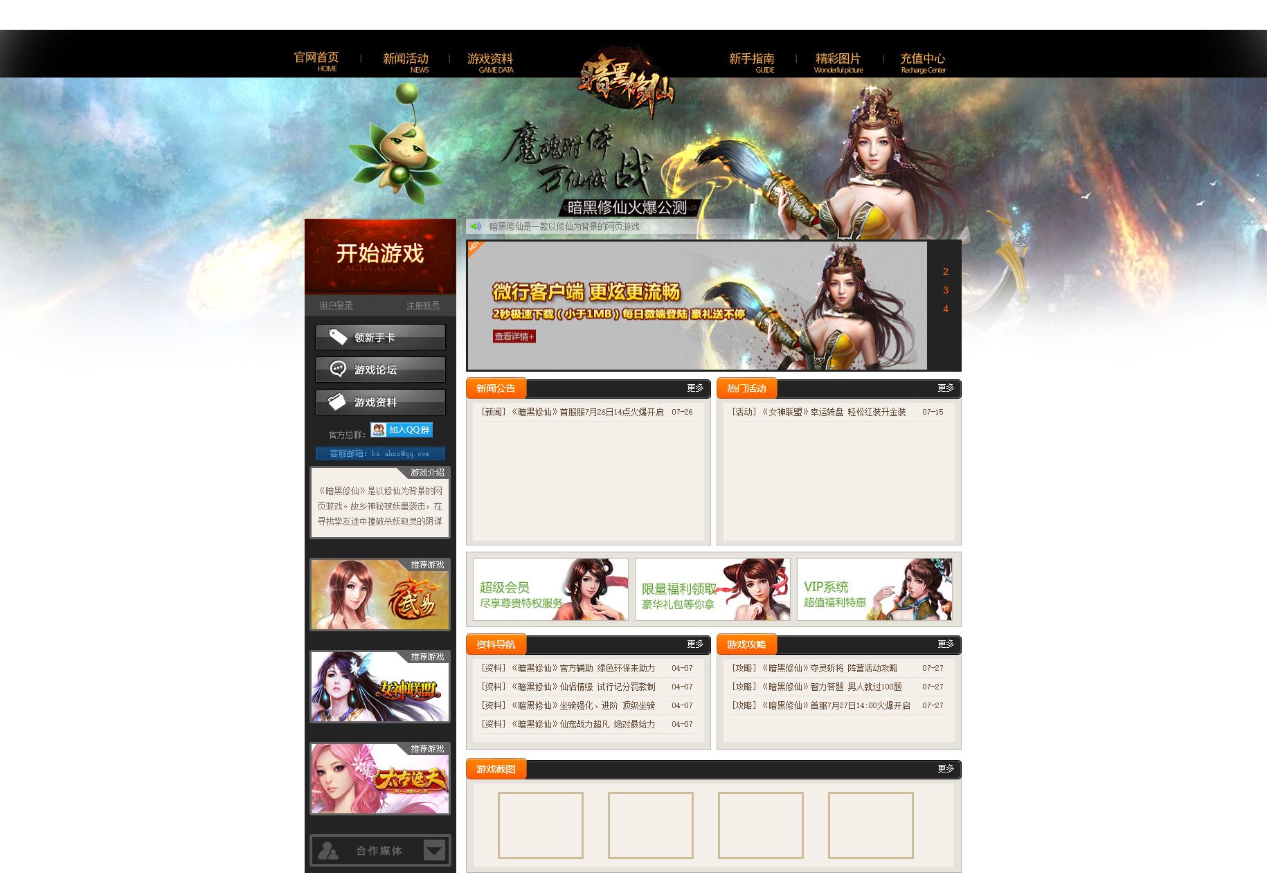 【暗黑修仙2本地版】典藏暗黑修仙页游WIN服务端+开服清档+GM工具+配套网站+PC客户端+架设教程-吾爱懒猫