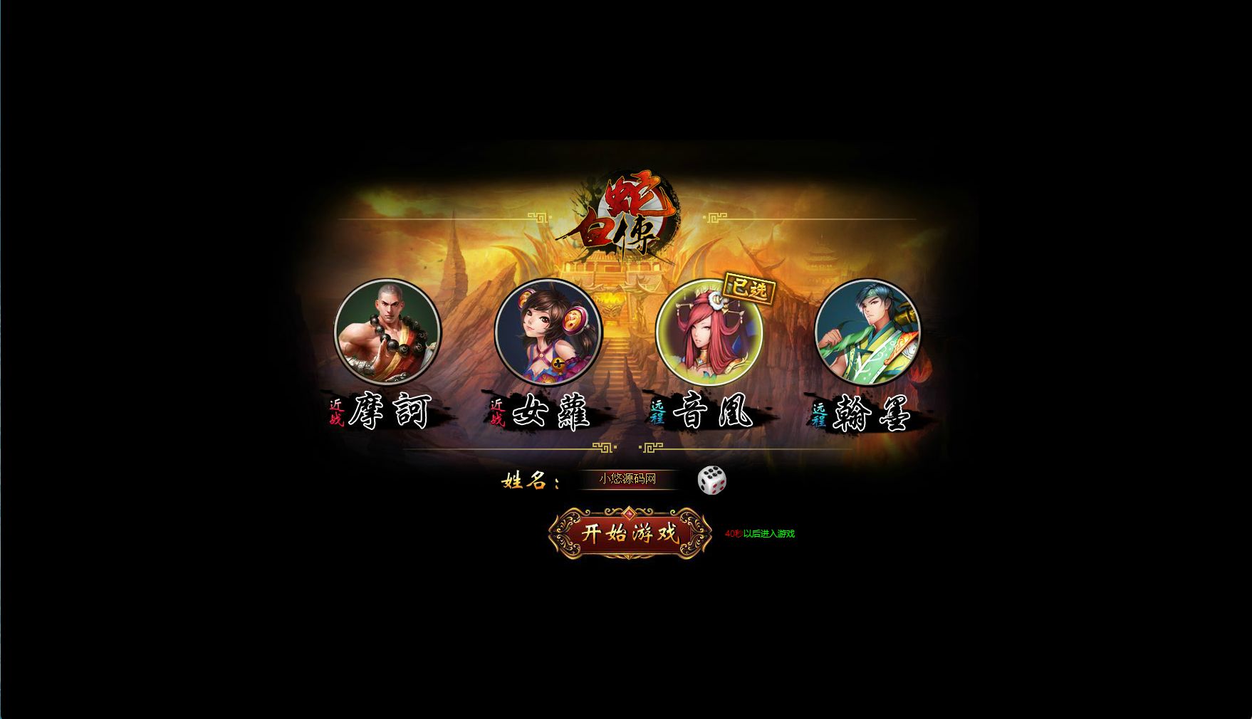 【白蛇传本地版】典藏魔幻RPG页游WIN服务端+GM工具+开服清档+PC客户端+架设教程-吾爱懒猫