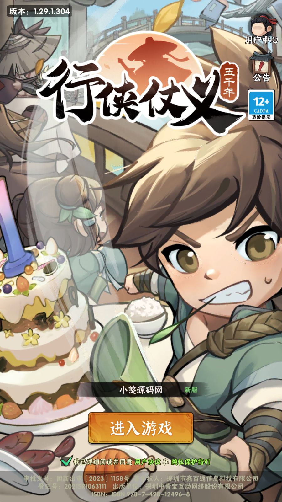 【江湖墨迹大侠代金券内购52章版】武侠割草动作手游Linux服务端+活动全开+CDK授权后台+双端+架设教程-吾爱懒猫