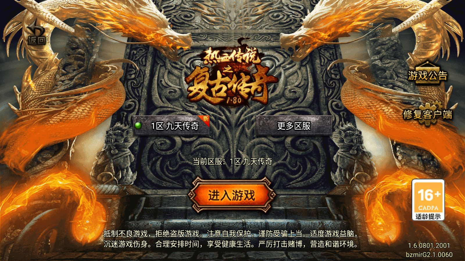 【1.80九天传奇元素3大陆修复版[白猪G2.1]】战神引擎WIN服务端+GM工具+充值后台+双端+架设教程-吾爱懒猫