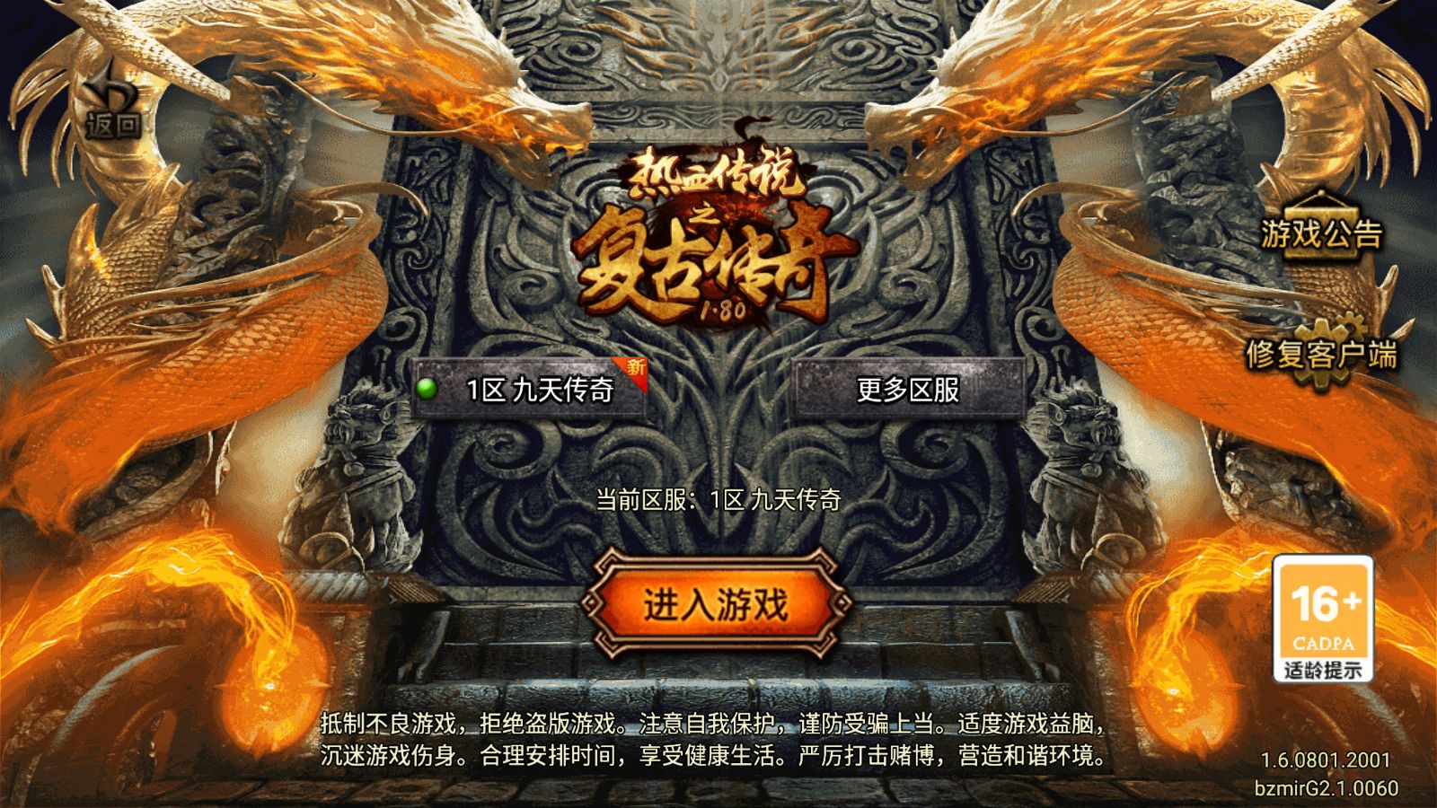 【1.80九天传奇元素3大陆修复版[白猪G2.1]】战神引擎WIN服务端+GM工具+充值后台+双端+架设教程-吾爱懒猫