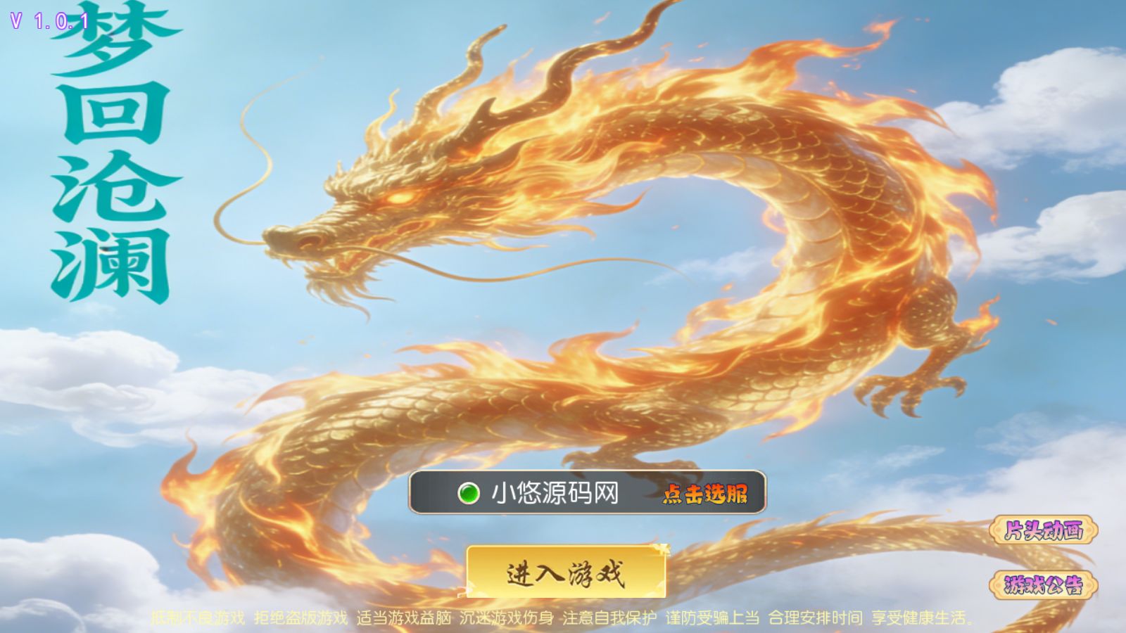 【梦回沧澜尊享挂机版】MT3换皮梦幻西游Linux服务端+GM后台+源码+双端+架设教程-吾爱懒猫
