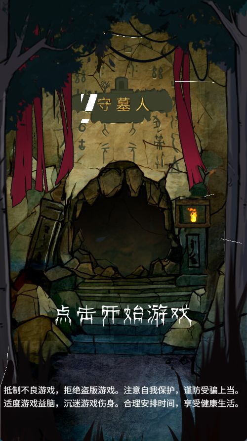 【守墓人H5】休闲三网小游戏H5游戏Win+Linux服务端+架设教程-吾爱懒猫