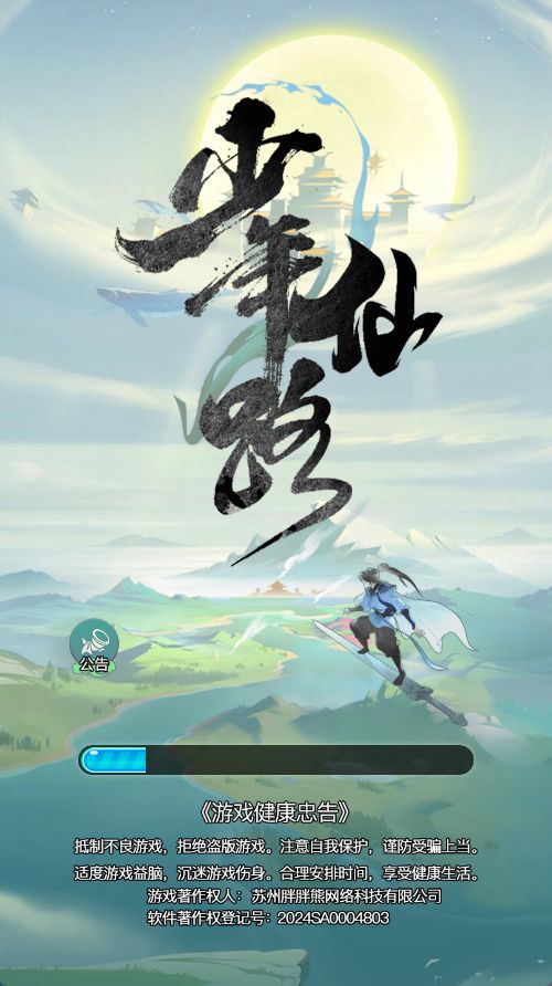 【少年仙路H5】休闲三网小游戏H5游戏Win+Linux服务端+架设教程-吾爱懒猫