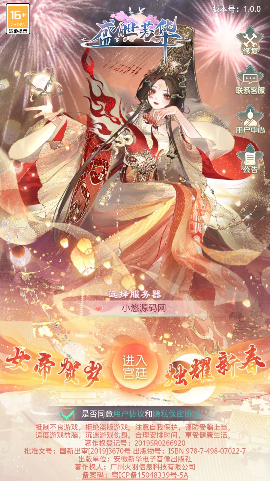 【盛世芳华H5多区跨服代金券内购版】三网H5宫斗养成游戏Linux服务端+全套前后端源码+CDK授权后台+简易安卓+架设教程-吾爱懒猫