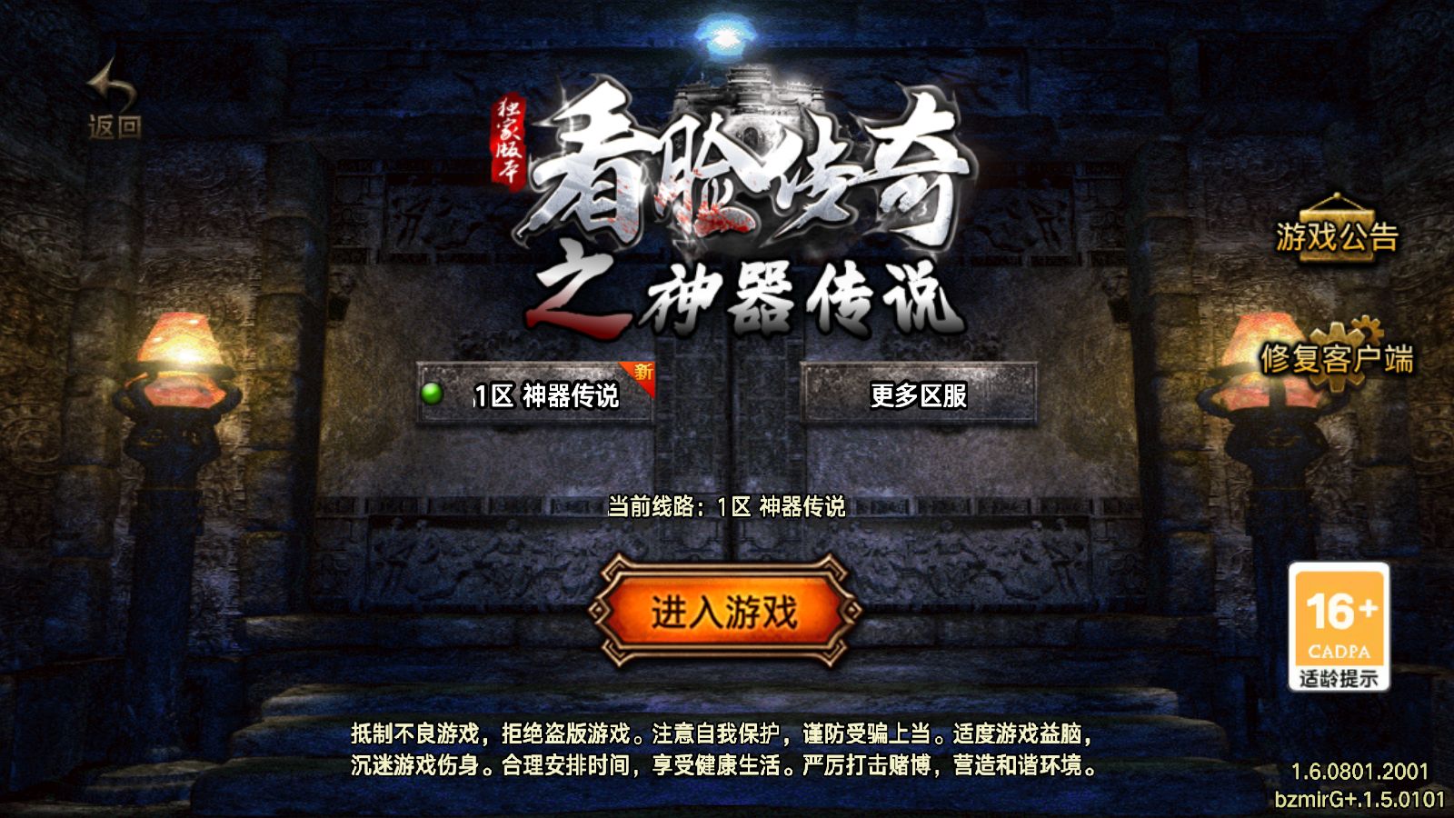 【看脸传奇之神器传说第一季[白猪G1.5]】战神引擎WIN服务端+GM工具+充值后台+双端+架设教程-吾爱懒猫
