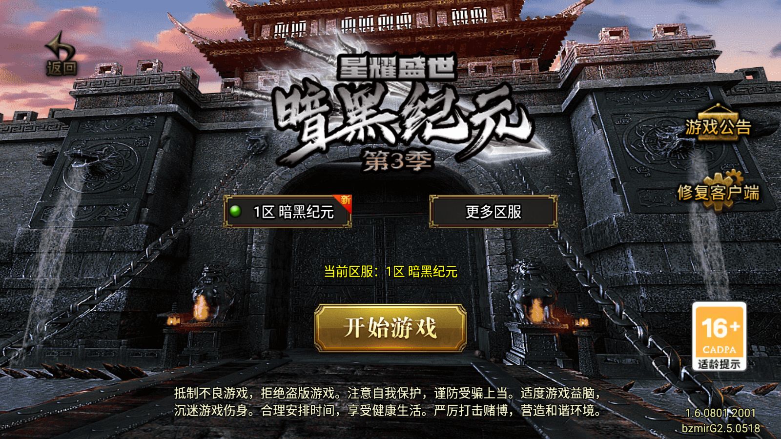 【星耀盛世之暗黑纪元十大陆单职业[白猪G2.5离线版]】战神引擎WIN服务端+GM工具+充值后台+双端+架设教程-吾爱懒猫