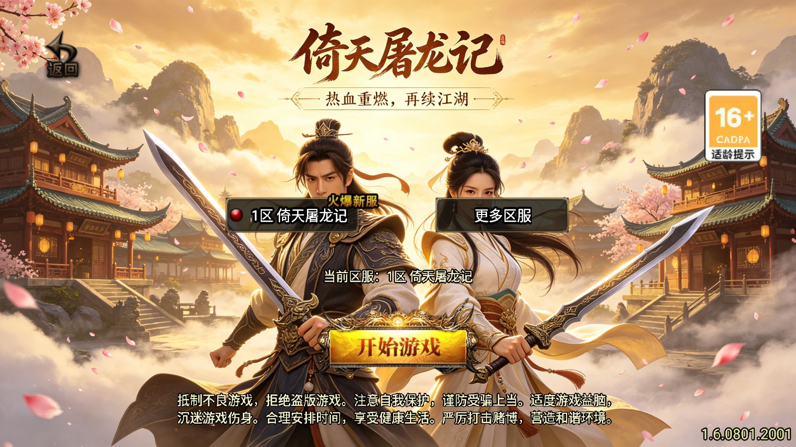 【1.80倚天屠龙记35大陆单职业[白猪3]】战神引擎WIN服务端+GM工具+充值后台+双端+架设教程-吾爱懒猫