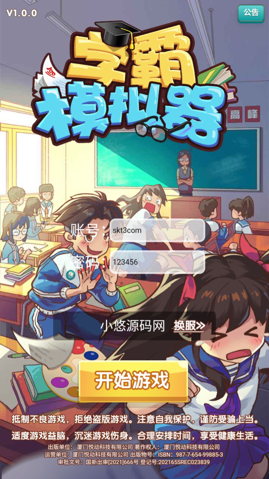 【全民学霸H5】三网H5游戏Win服务端+开服清档+CDK授权后台+简易安卓+架设教程-吾爱懒猫