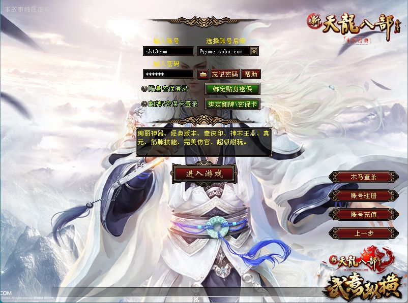 【天龙八部之神王轮回】经典武侠端游Linux服务端+网页充值+GM工具+PC客户端+架设教程-吾爱懒猫