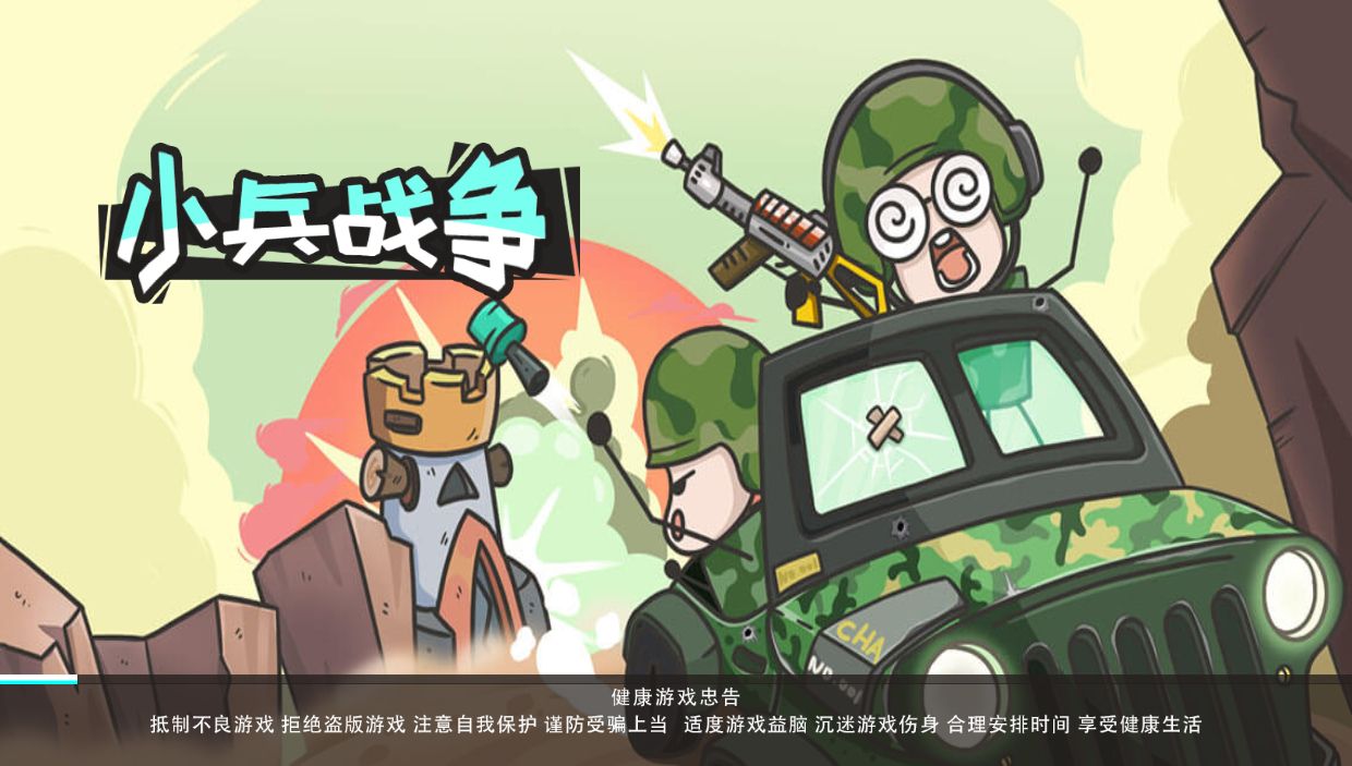 【小兵战争H5】休闲三网小游戏H5游戏Win+Linux服务端+架设教程-吾爱懒猫