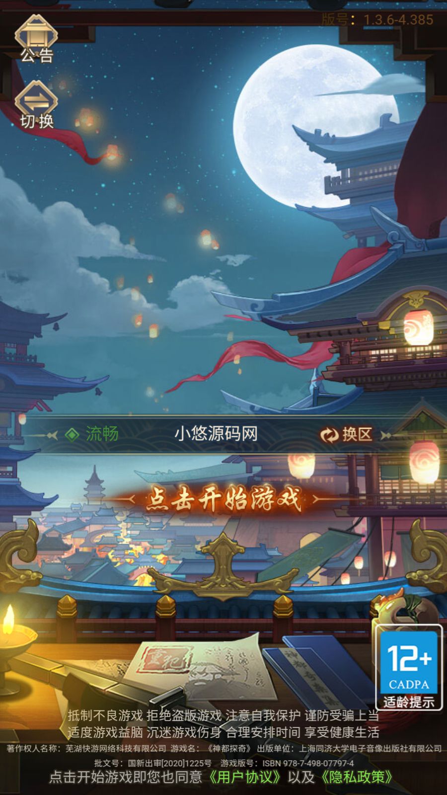 【神都探奇H5代金券内购版】三网H5悬疑侦探游戏Linux服务端+管理后台+CDK授权后台+简易安卓+架设教程-吾爱懒猫