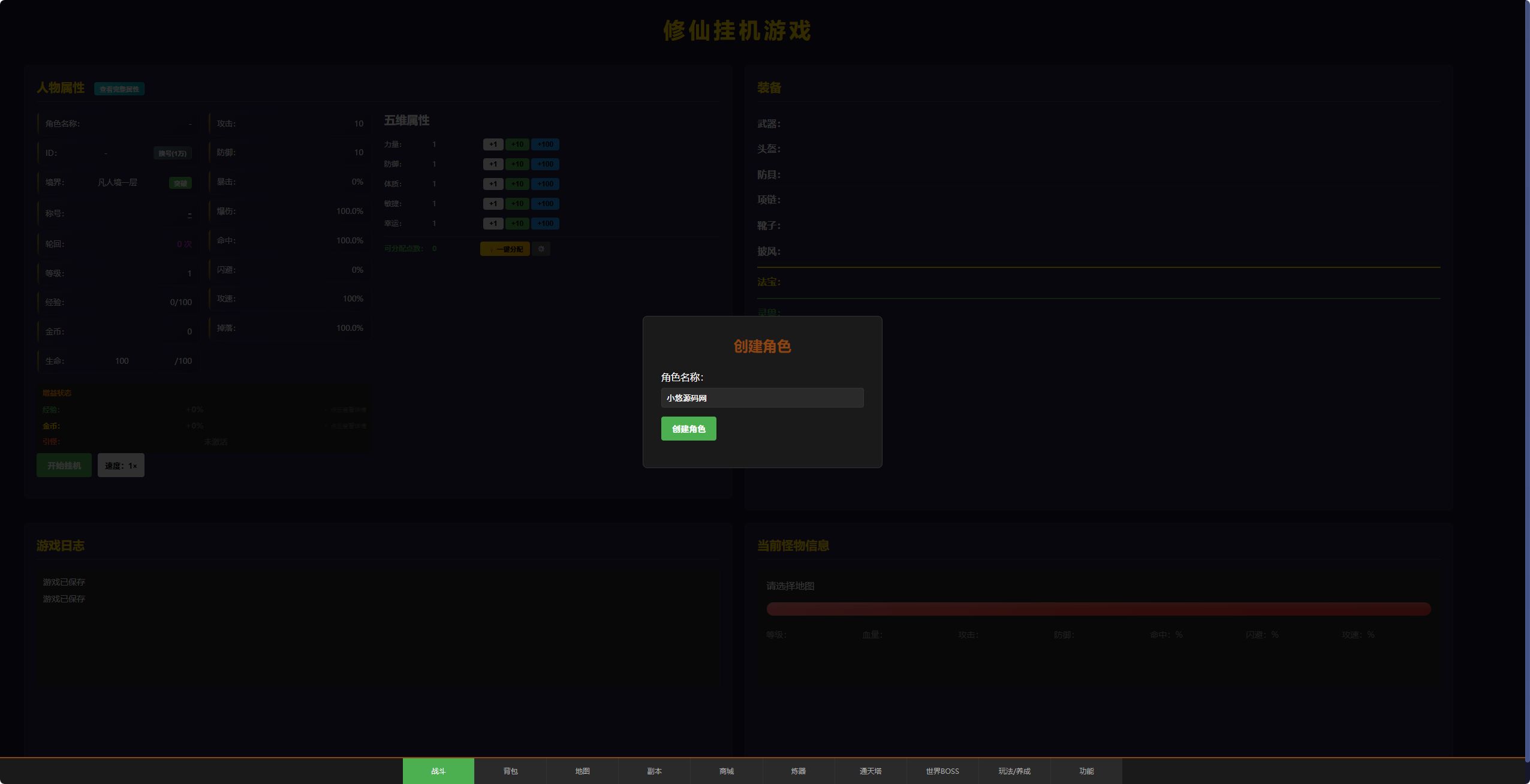 【修仙挂机游戏】休闲三网小游戏H5游戏Win+Linux服务端+架设教程-吾爱懒猫